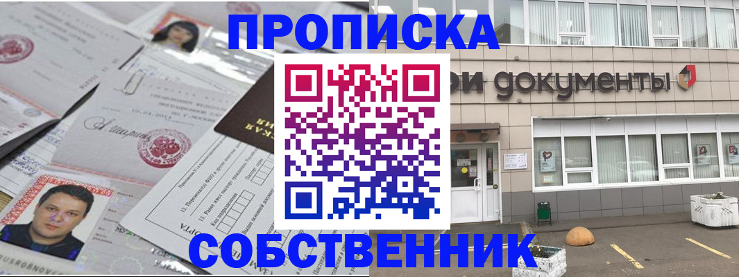 где прописаться в Назрани