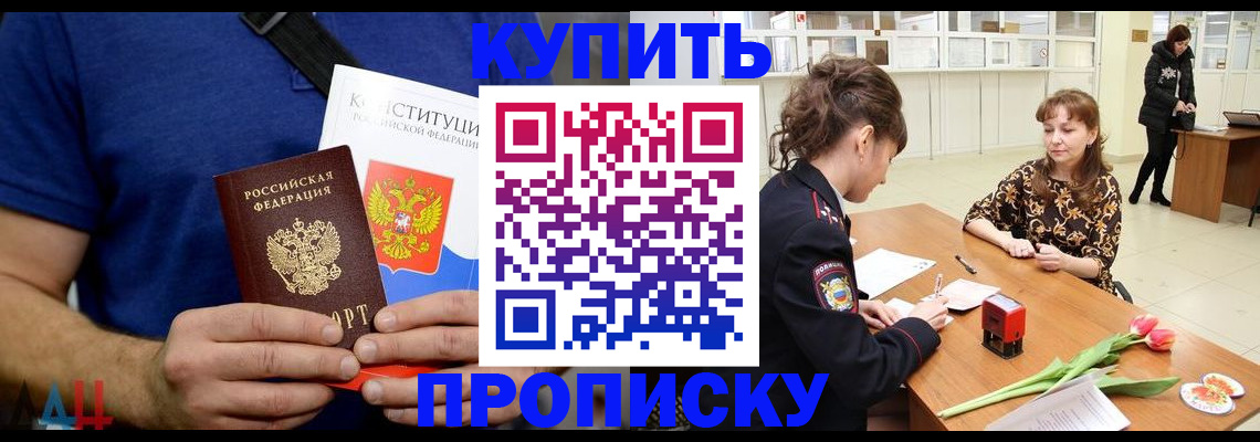 прописка регистрация в Назрани