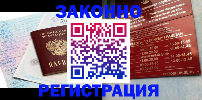 прописка для школы в Назрани