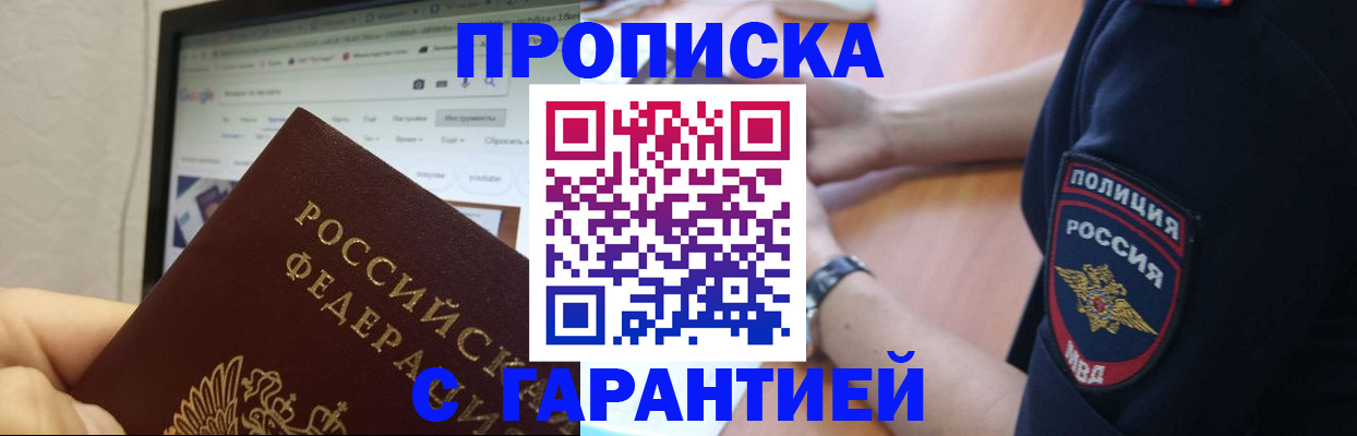 временная регистрация для школы в Назрани