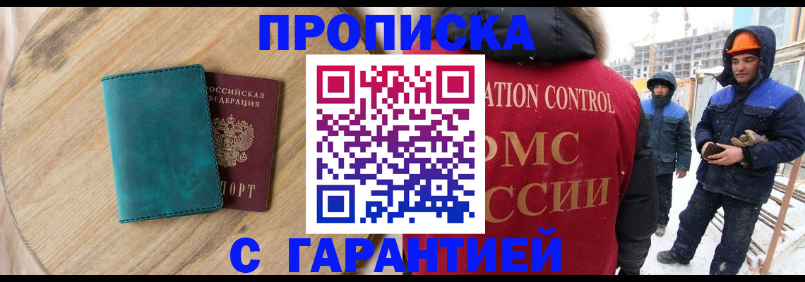 временная регистрация недорого в Назрани