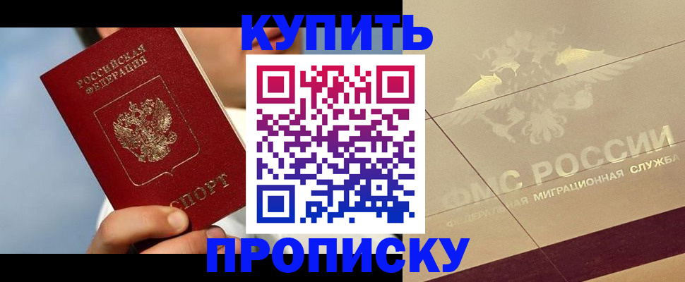 временная прописка в Назрани