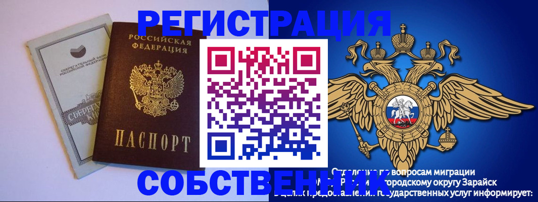 прописка в Назрани
