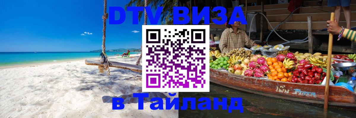 Цены на DTV визу в Таиланд — пакеты услуг, достаточно даже паспорта - 